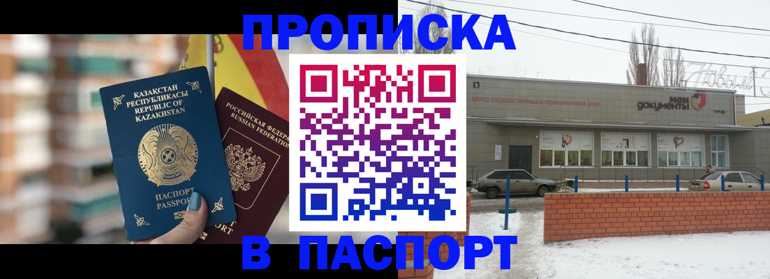 временная регистрация для школы в Калтане